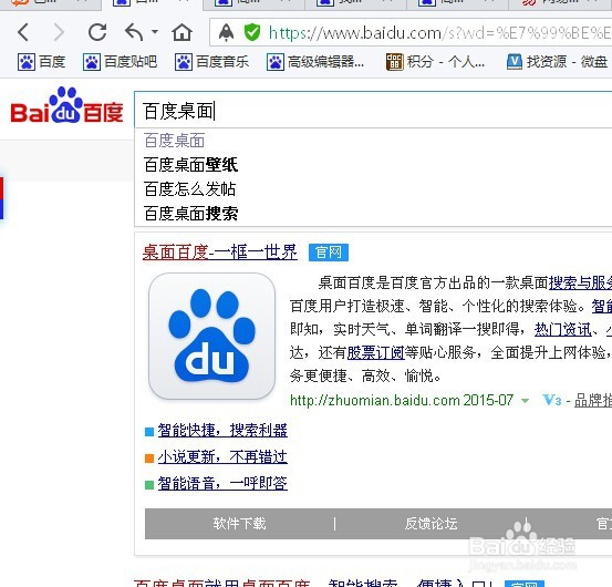 百度桌面操作技巧总结(设置部分)