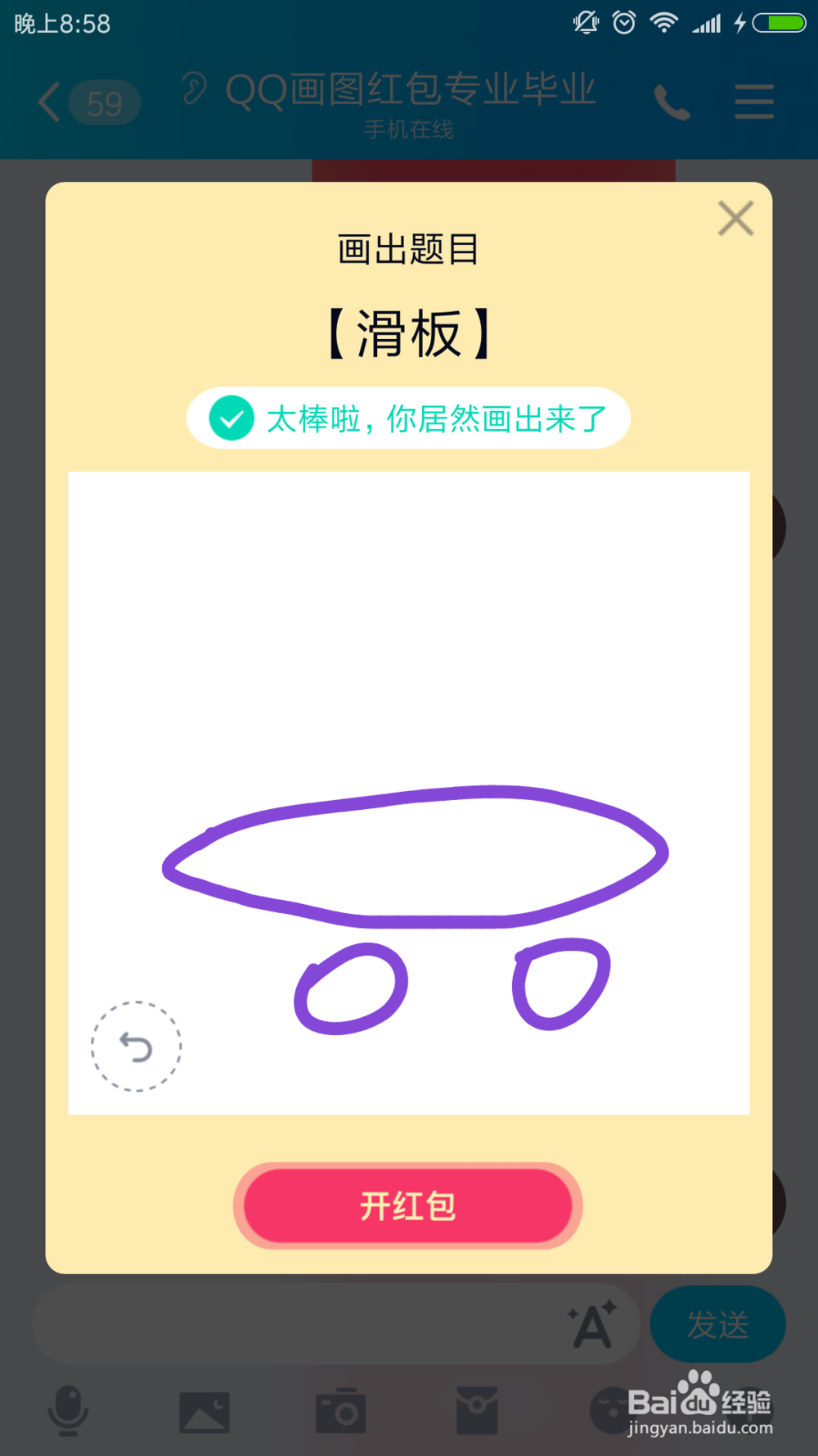qq红包怎么画滑板qq画图红包滑板的简单画法