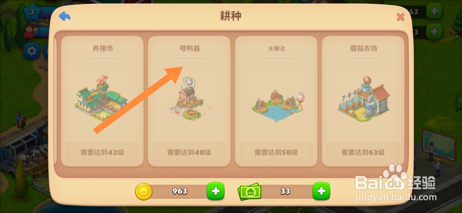 喂鸭器设备在梦想城镇游戏中怎么建造