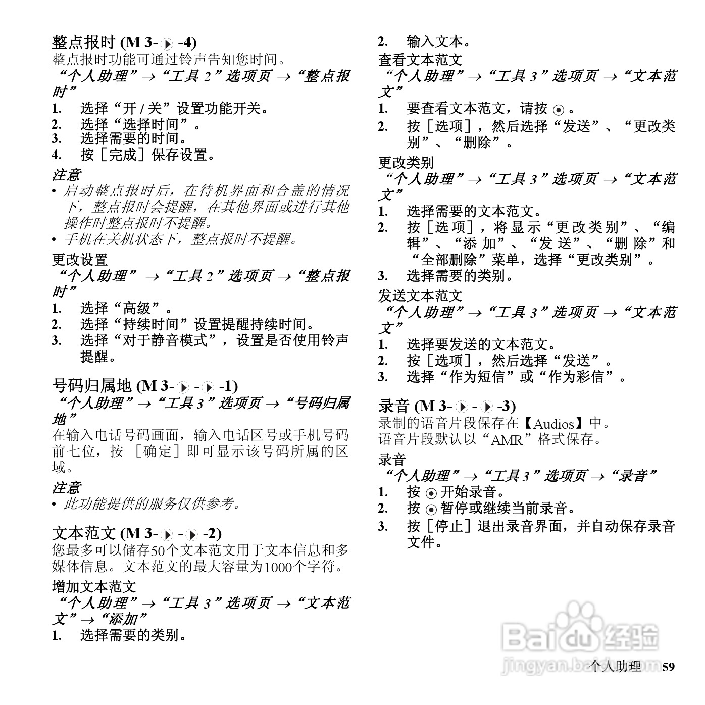 夏普SH807UC手机使用说明书:[6]