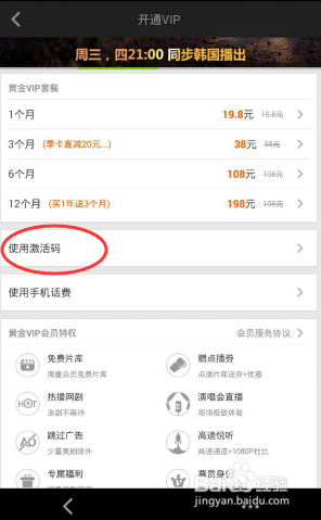 爱奇艺会员的激活码怎么激活使用
