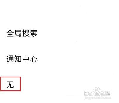 vivox70在哪里关闭全局搜索？