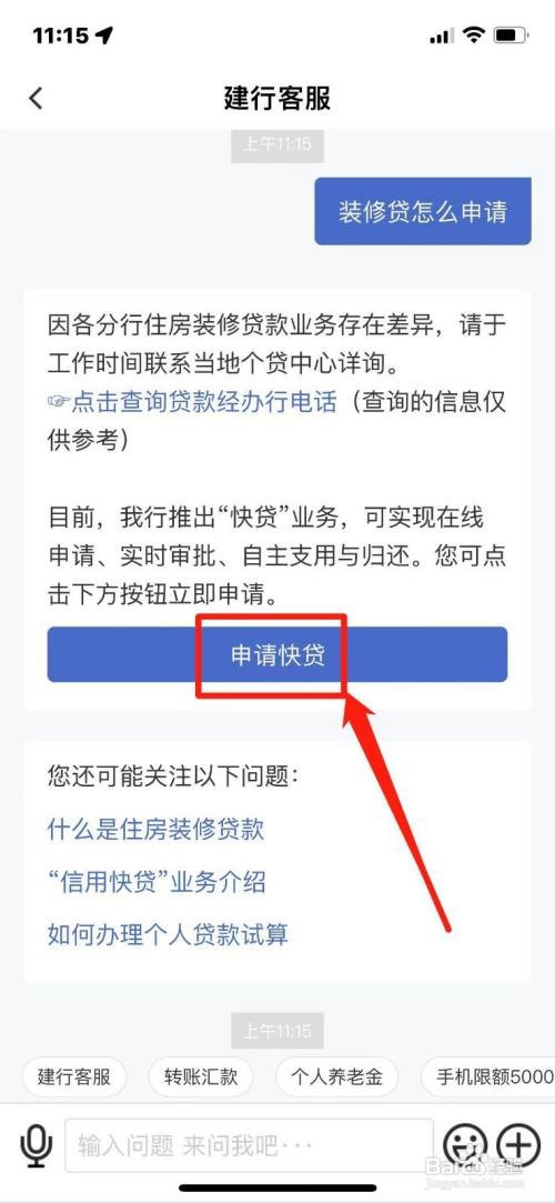 装修贷怎么办理的