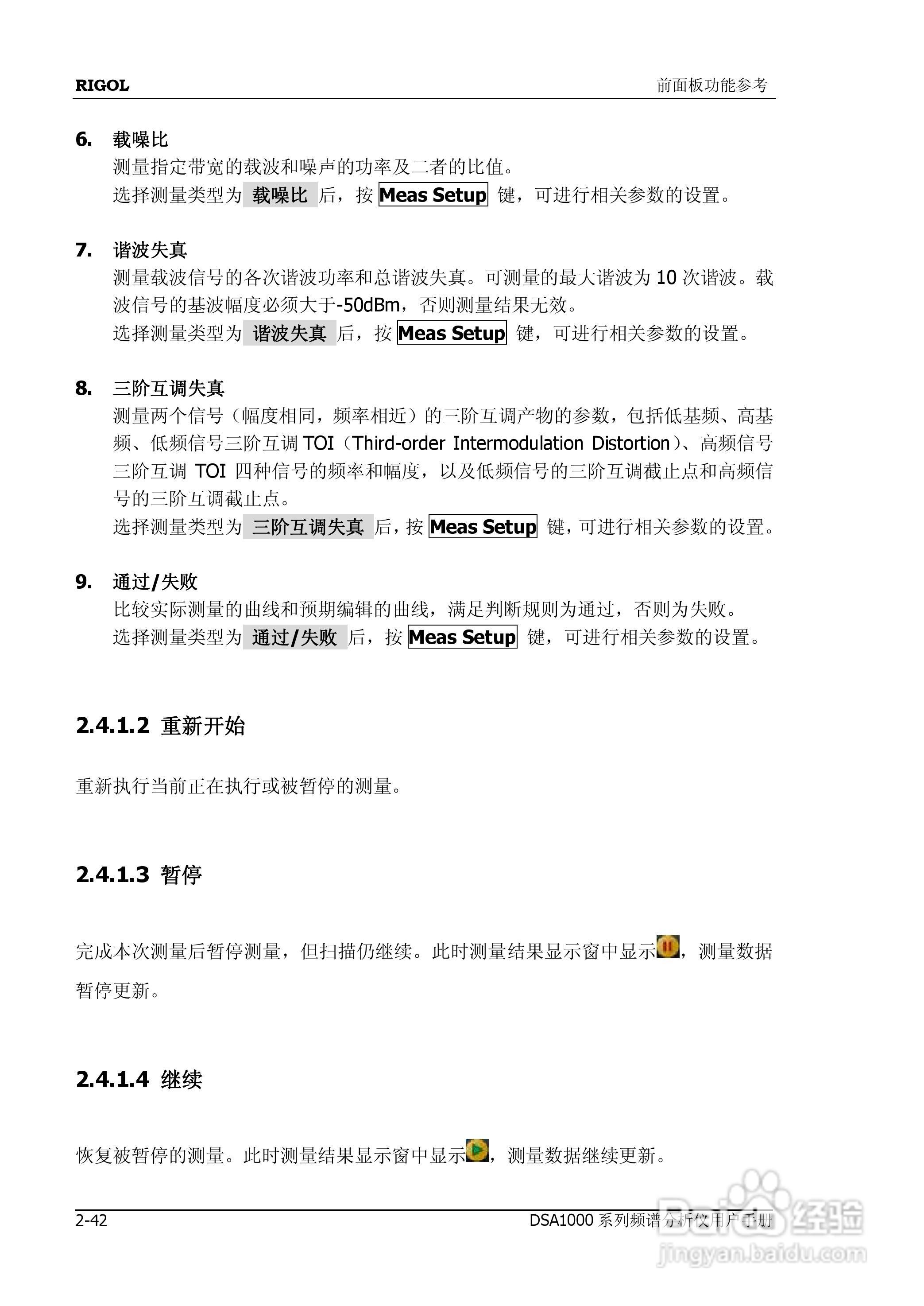 DSA1020频谱分析仪使用说明书:[9]