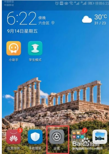 如何对手机软件进行权限管理呢