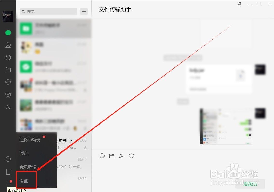 电脑版微信如何关闭朋友圈通知标记