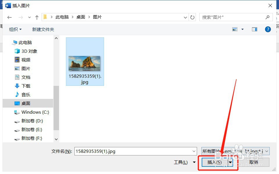 word中如何插入图片