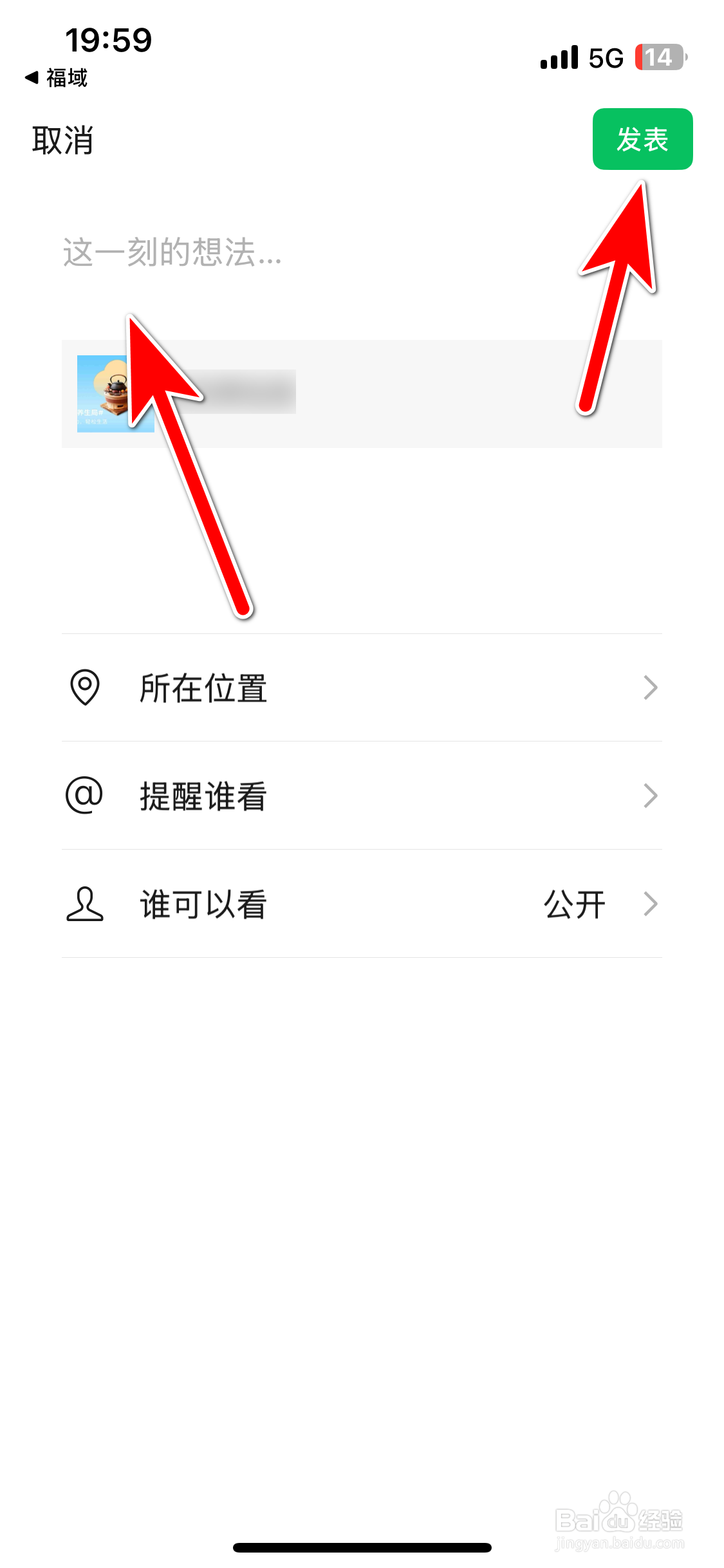 福域如何分享动态到微信朋友圈