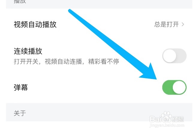 西瓜视频如何总是开启视频弹幕