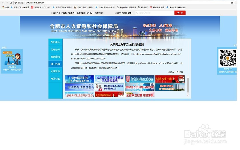 合肥市个人参保情况证明——更新至2018-9-17