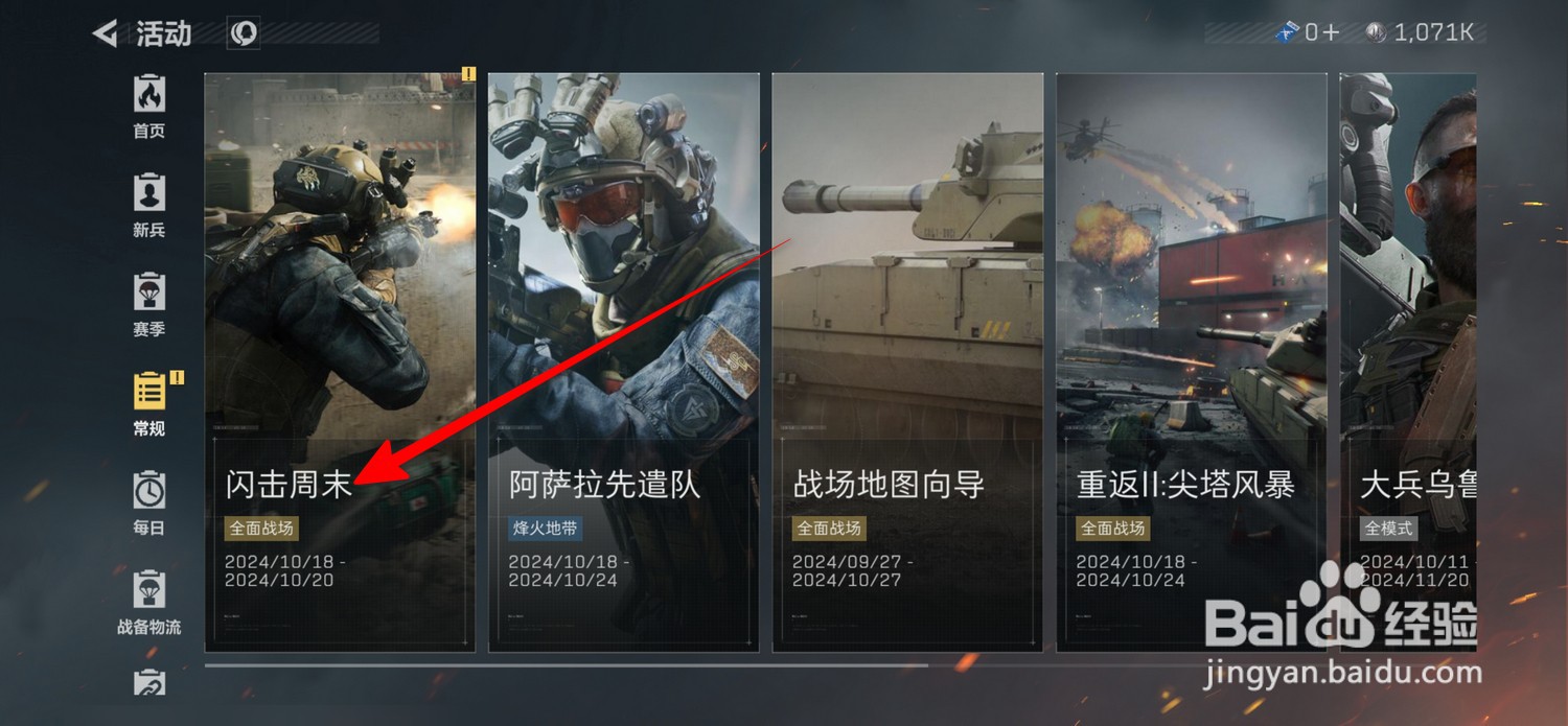 三角洲行动怎么打开闪击周末