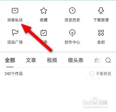 今日头条如何关闭圈子消息