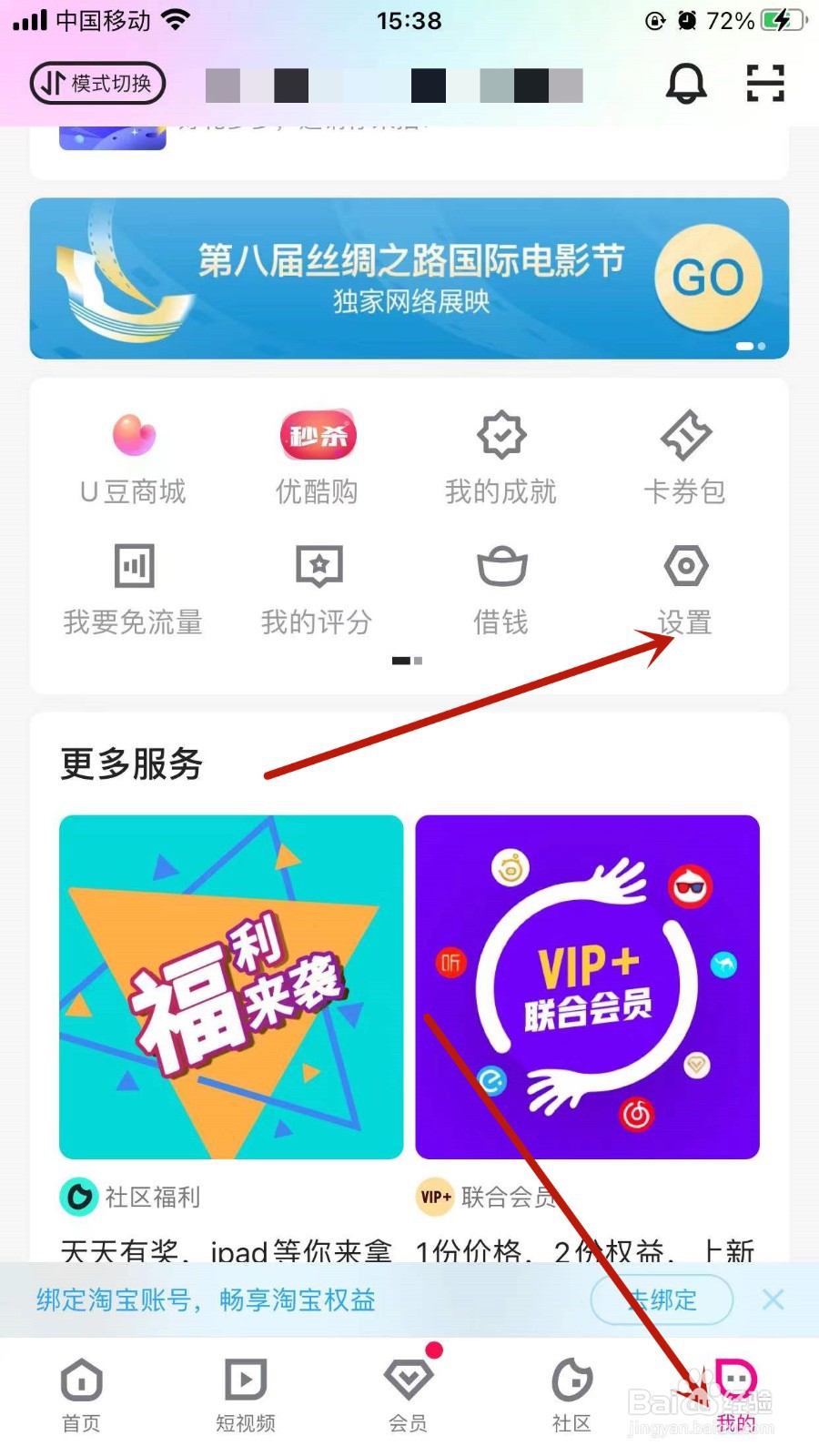 优酷APP怎样修改手机号