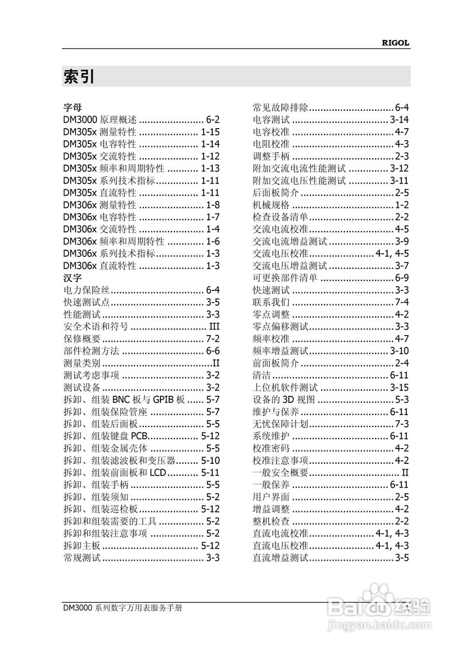 DM305数字万用表使用说明书:[10]