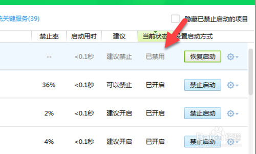 开机启动项如何关闭