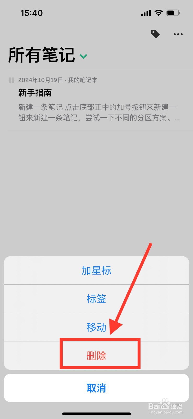 格子笔记怎么删除笔记