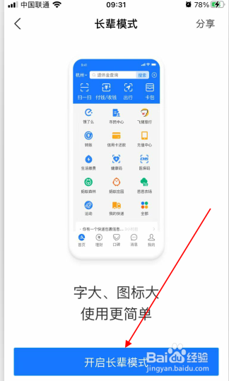 支付宝app如何操作开启长辈模式