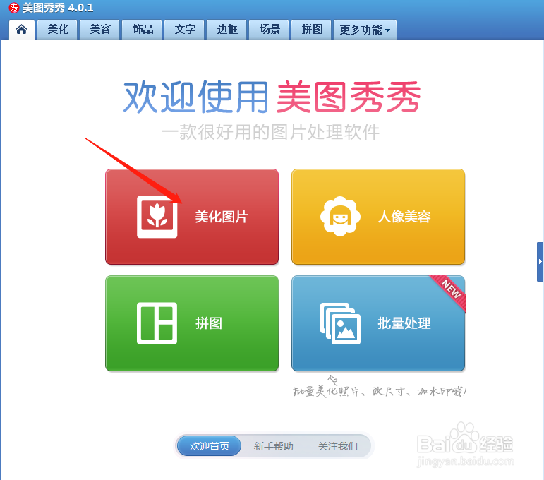 电脑美图秀秀怎么输入斜排文字