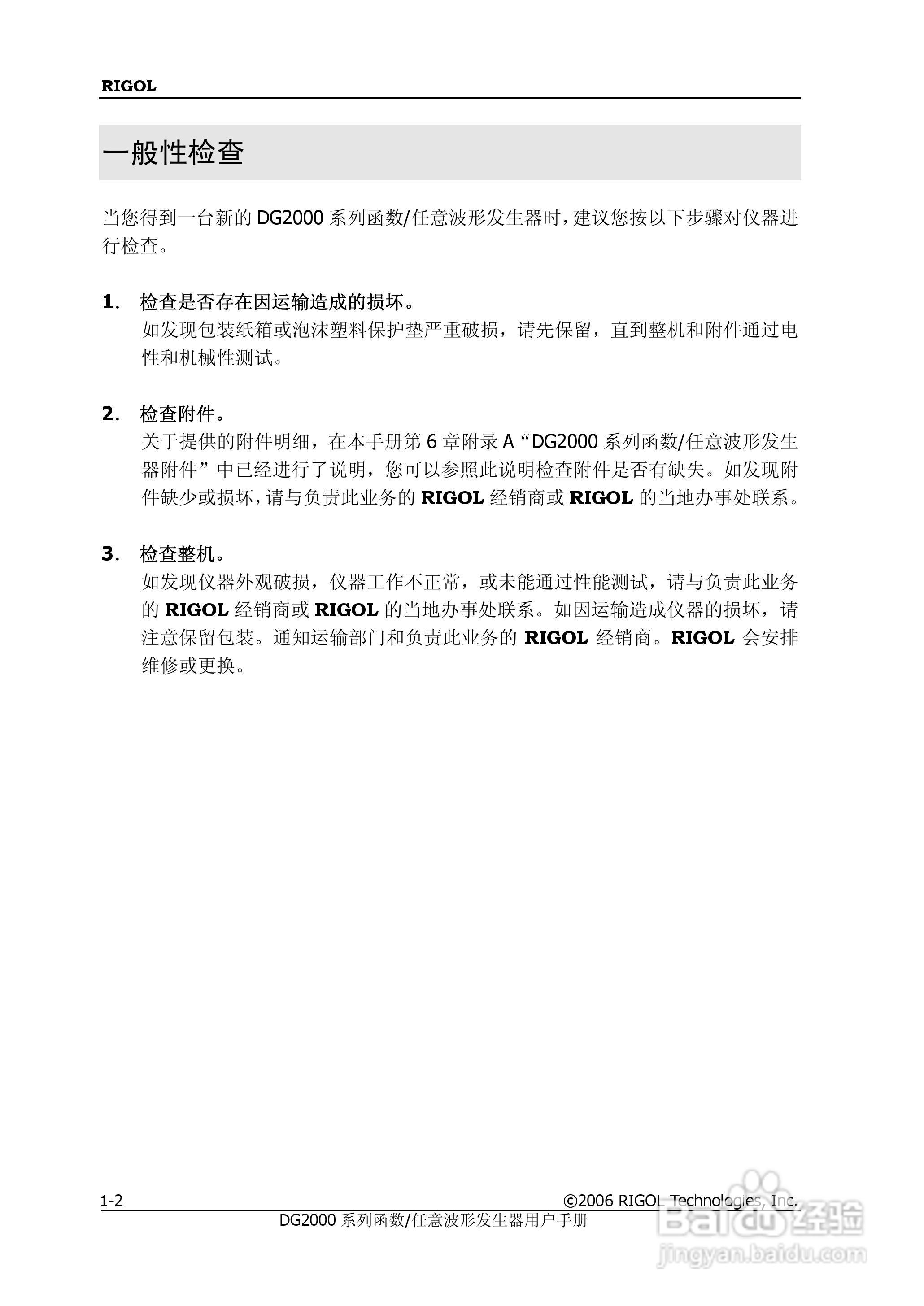 DG2021A函数/任意波形发生器使用说明书:[2]