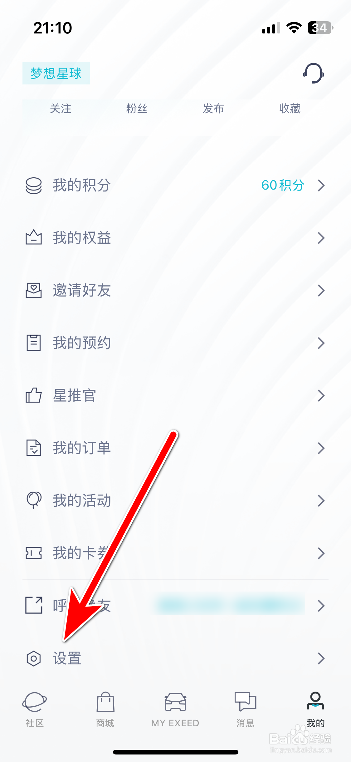 Hi星途如何设置个人兴趣爱好