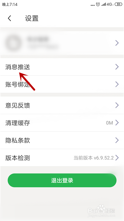 豆果美食怎么关闭消息推送