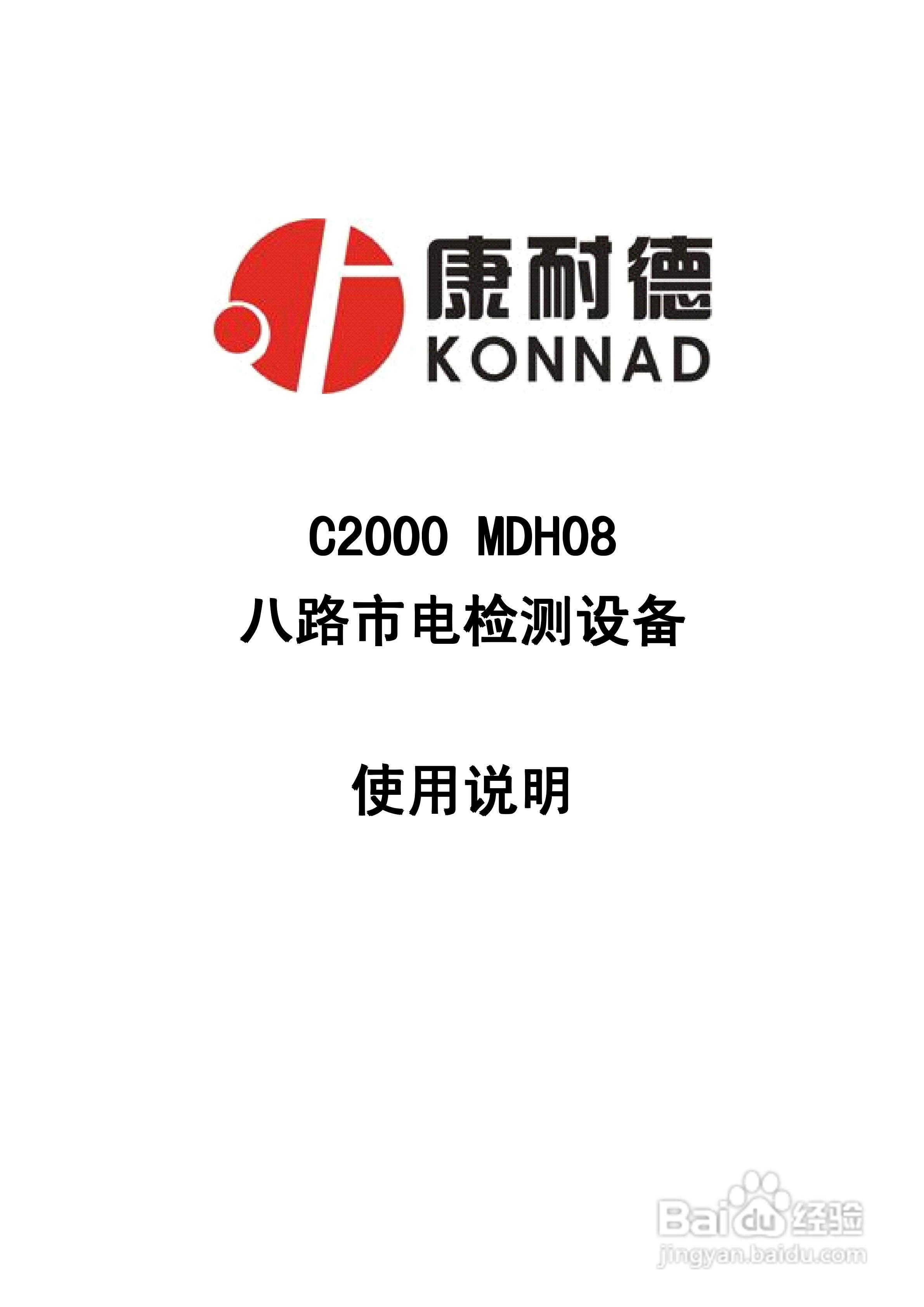 C2000/MDH08智能交流电检测模块使用说明书:[1]