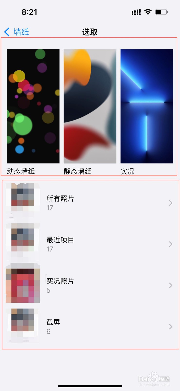 苹果手机如何更换壁纸