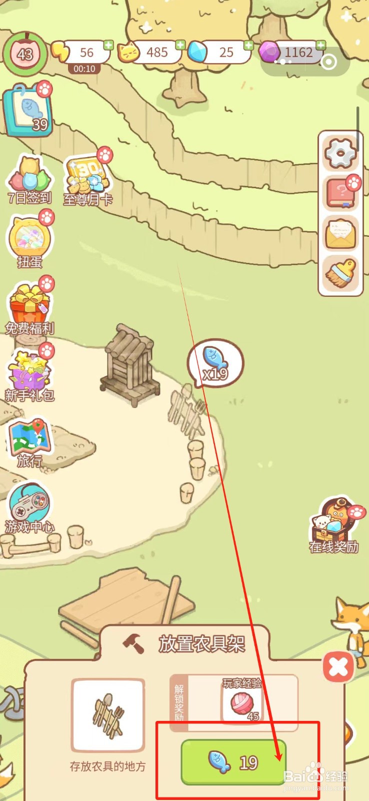 猫之岛的农场怎么购买农具架