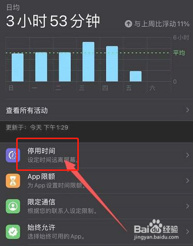 苹果怎么关闭停用屏幕使用时间