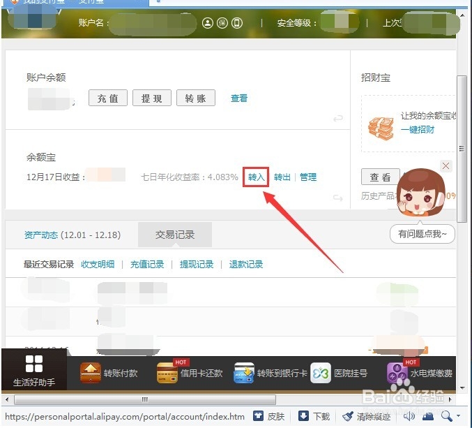 余额宝怎么充值?