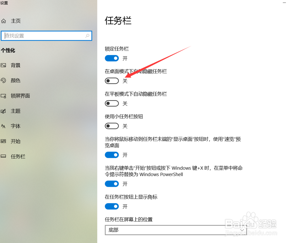 Win 10任务栏如何隐藏