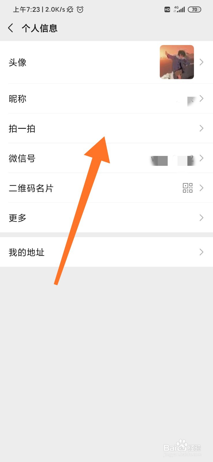 微信怎么设置拍一拍的后缀？