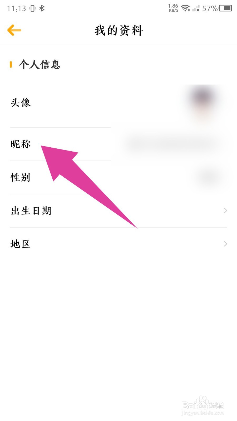 朗朗书声app怎么修改昵称