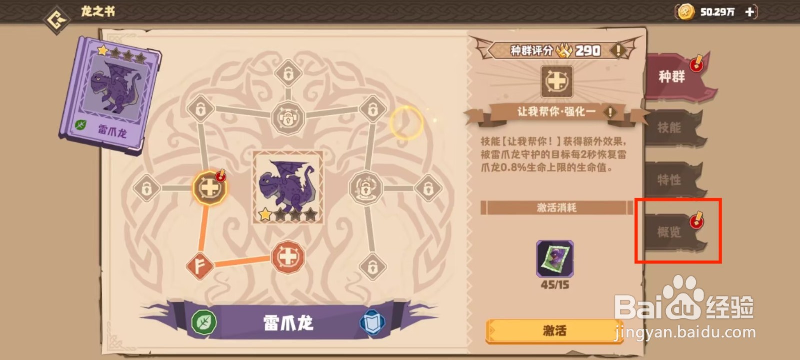 驯龙高手旅程雷爪龙怎么进行解锁概览？