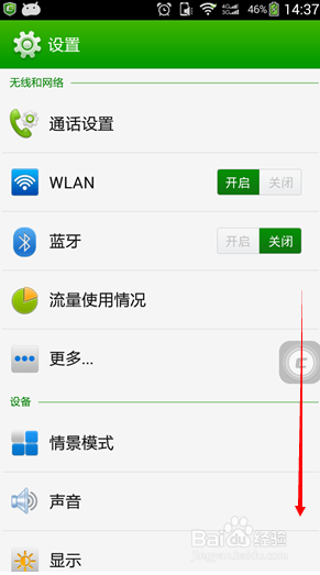 手机设置自动开关机的方法