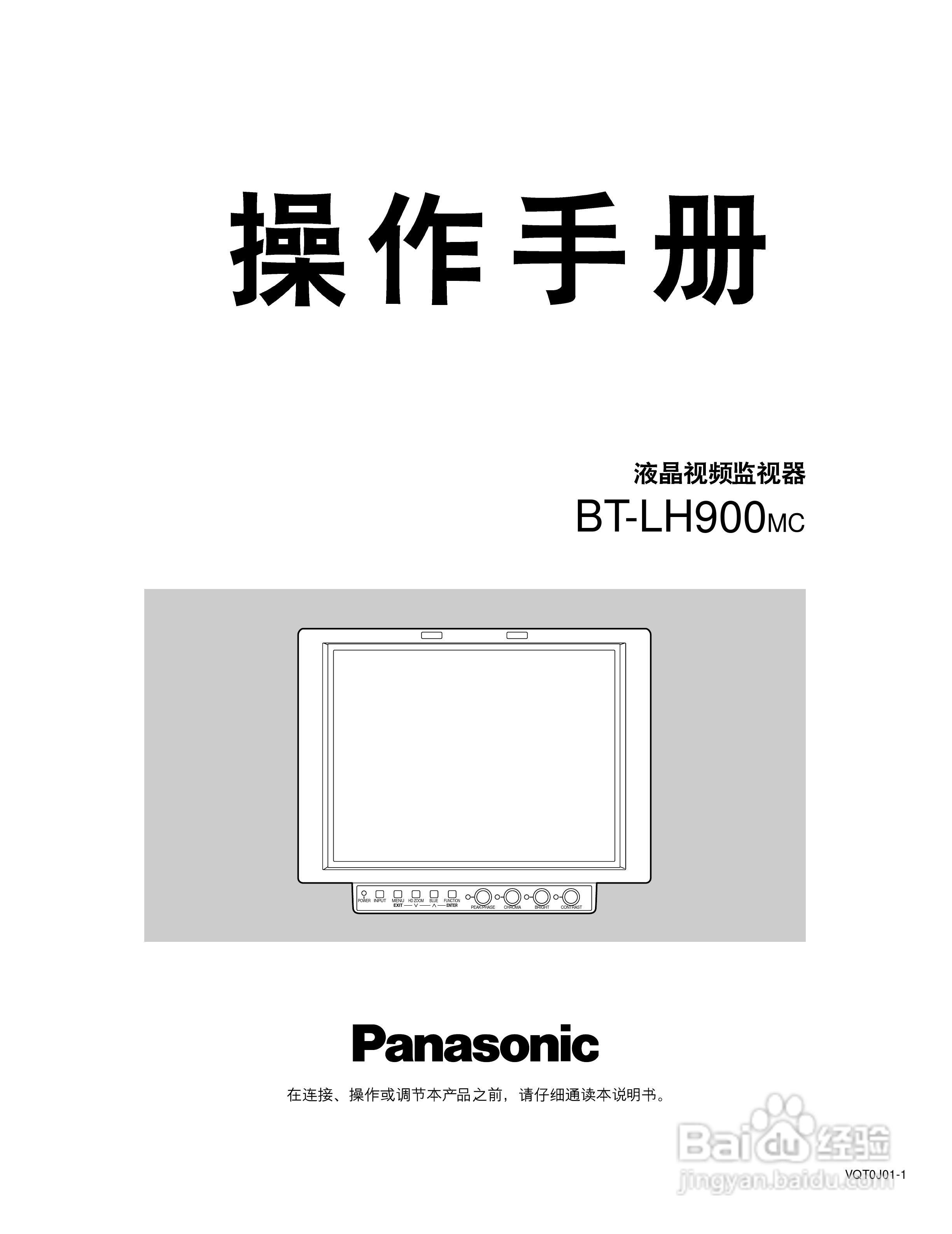 松下BT-LH900 MC液晶视频监视器操作手册:[1]