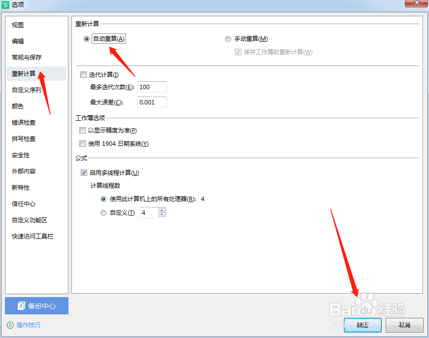 表格怎么设置自动计算
