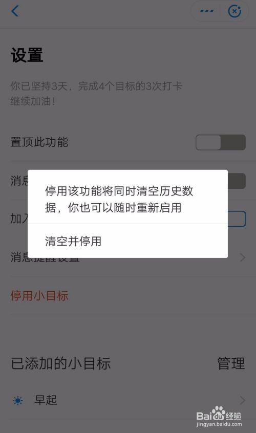 支付宝新功能小目标怎么关闭停用？