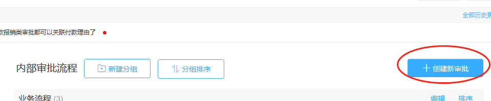 钉钉如何创建审批流程