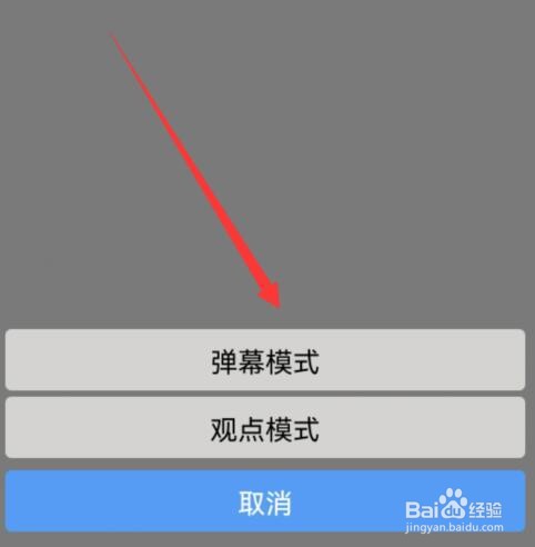动漫之家如何选择吐槽的显示方式