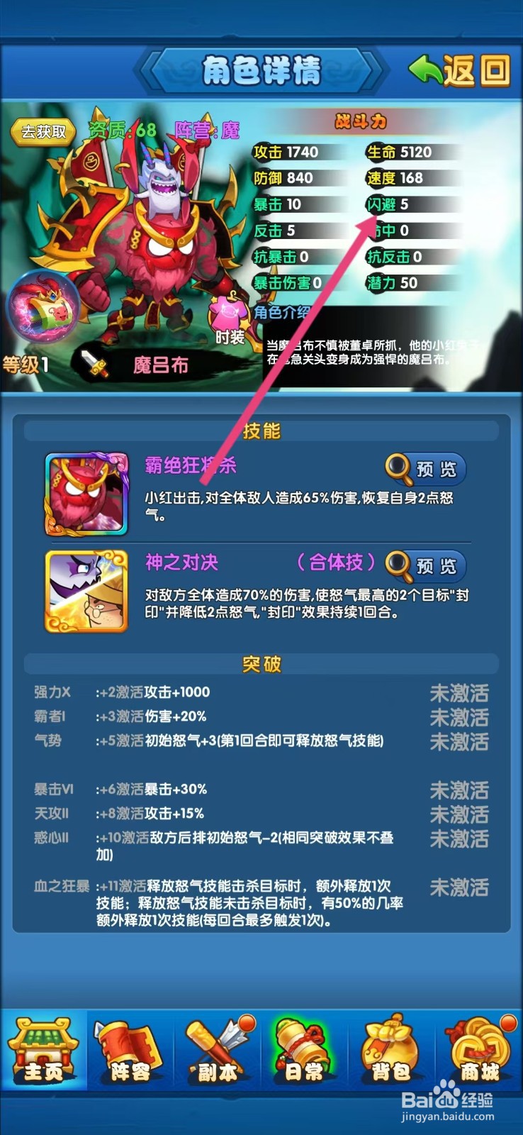 作妖计如何查看魔吕布的【闪避】