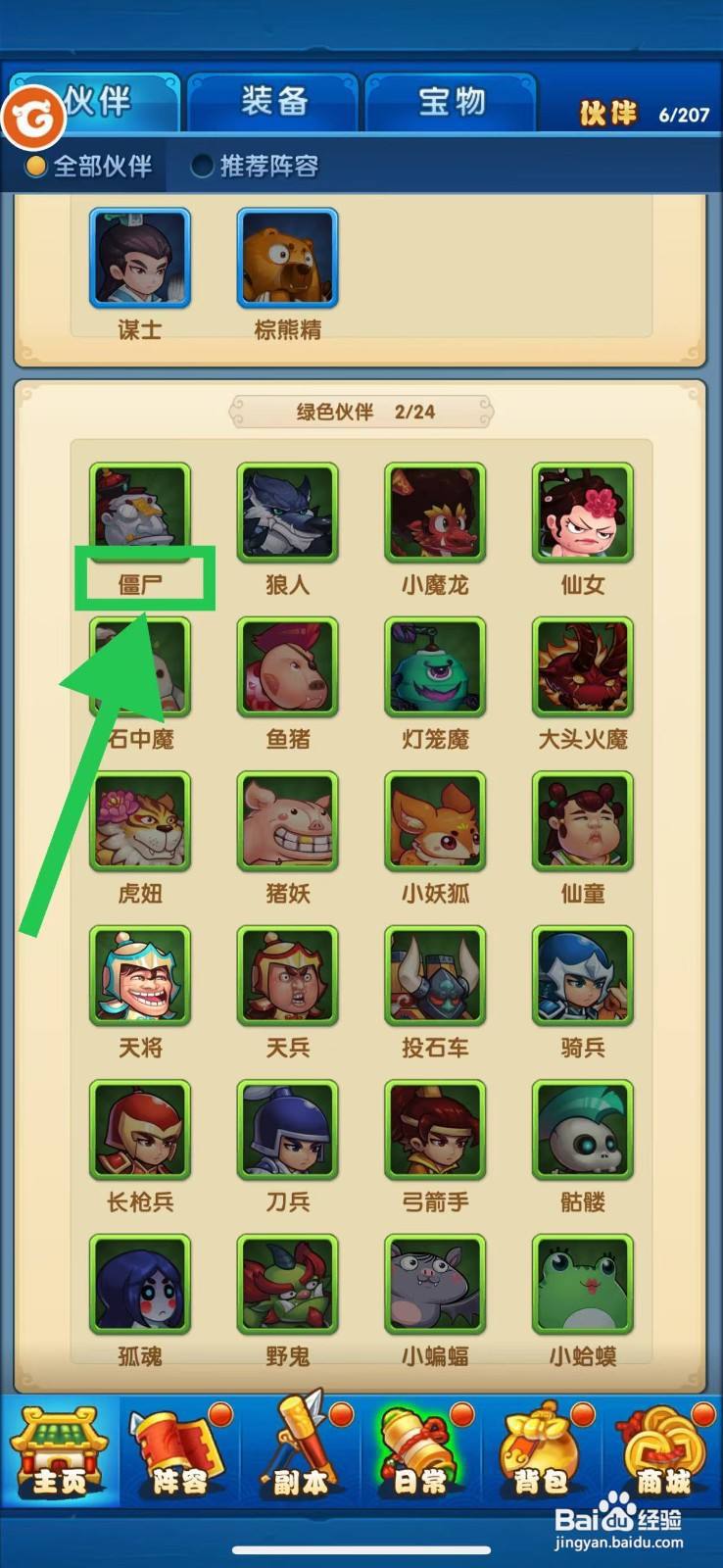 作妖计怎么查看僵尸的阵营