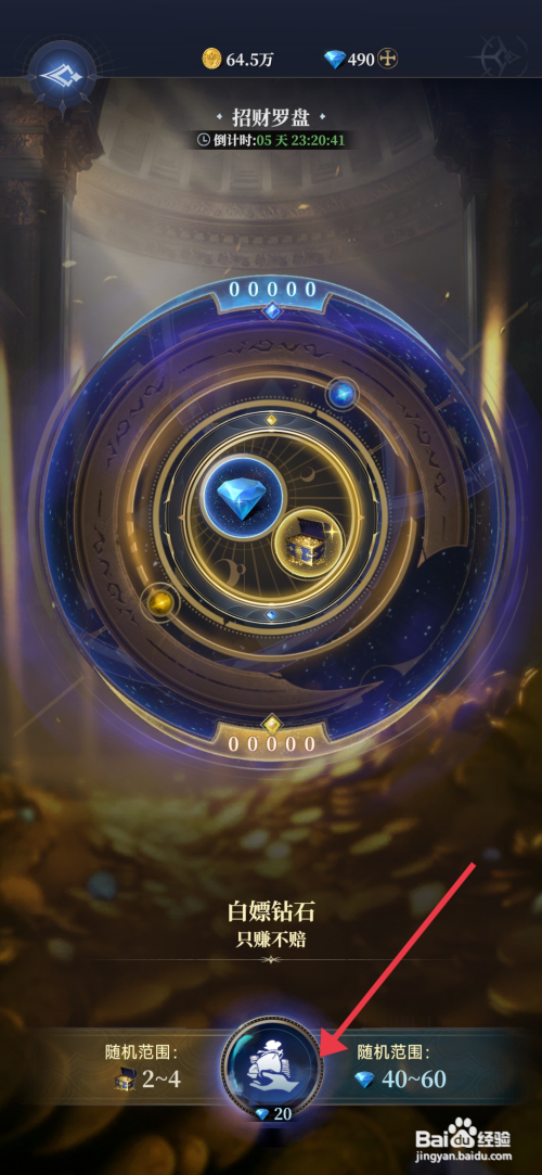 《利萨斯英雄》参与招财罗盘活动的方法