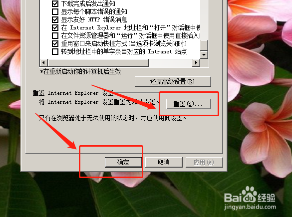 如何将internet设置为重置默认设置