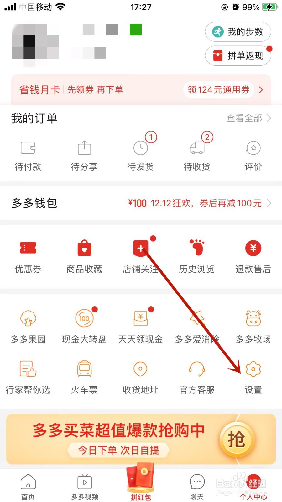 拼多多APP怎样找回丢失的账号