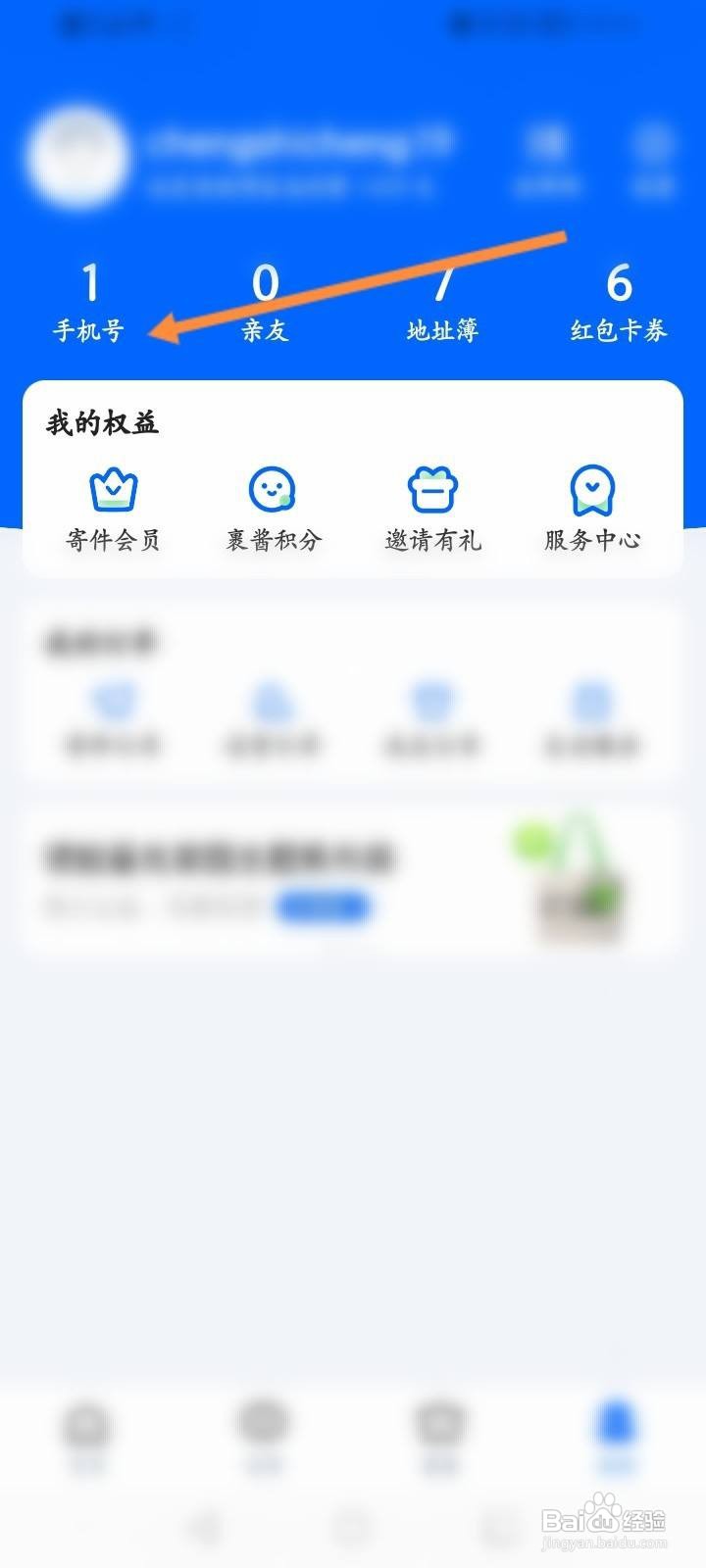 菜鸟软件怎么添加手机号