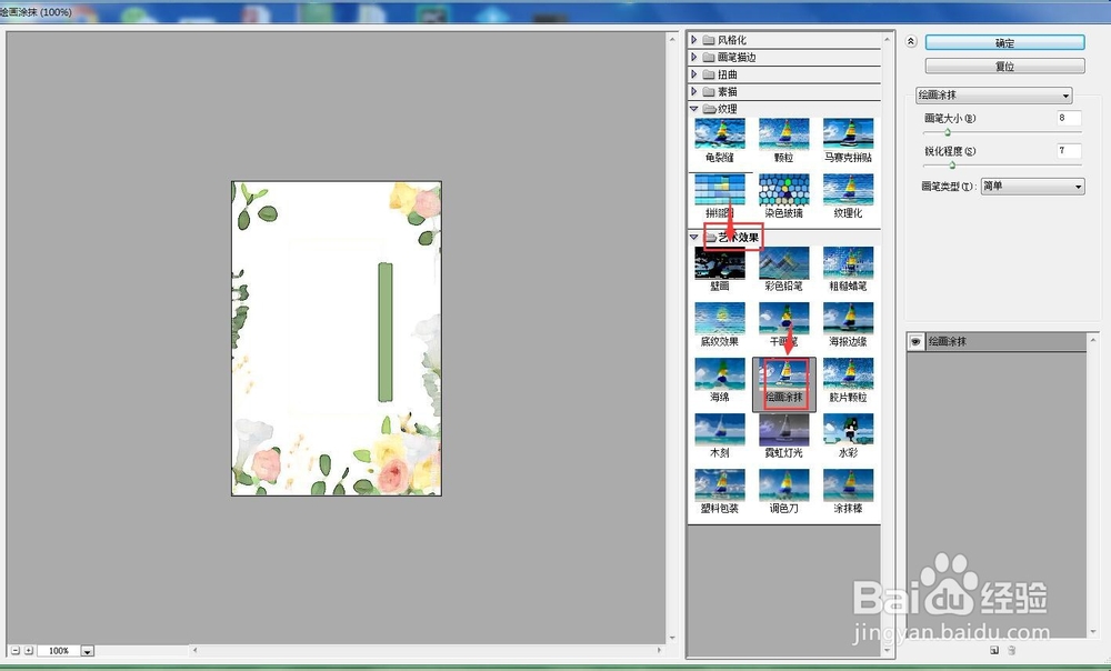 怎样在photoshop中给图片添加绘画涂抹效果?