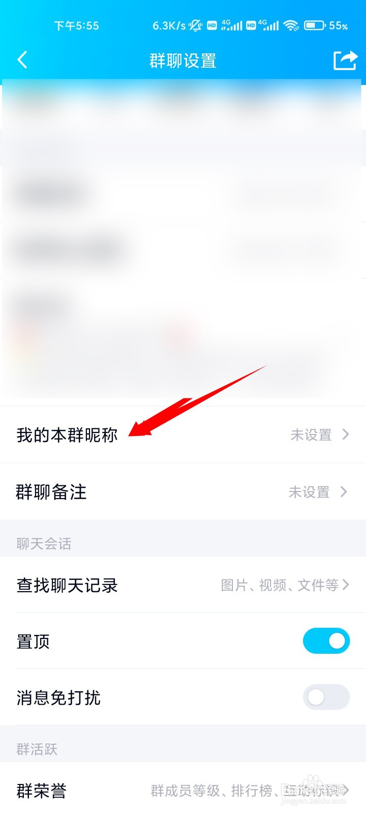 QQ如何修改群昵称