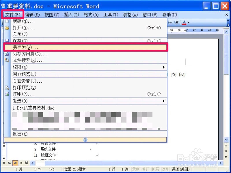 如何加密Word文档