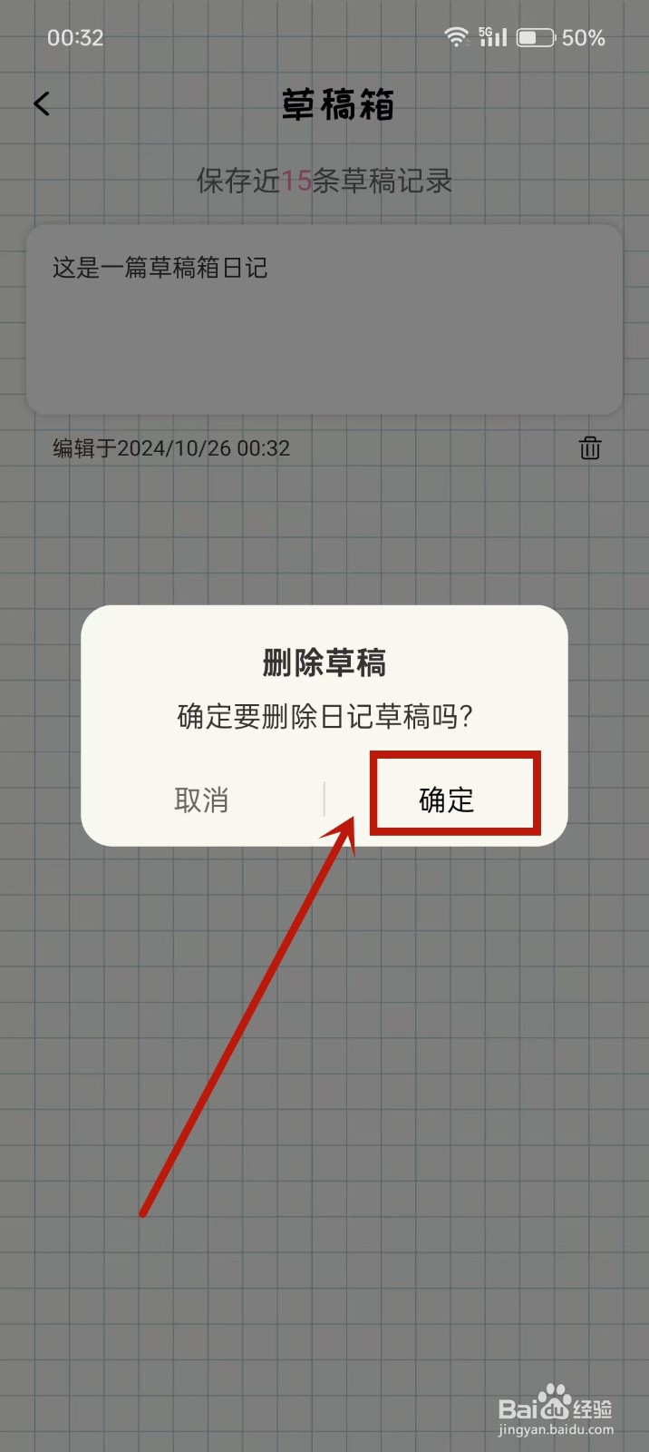 《番茄便签》如何删除草稿